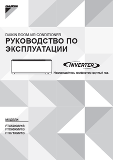 FTX50-71KMV1B_3PRU393186-8E_Operation manuals_Russian download